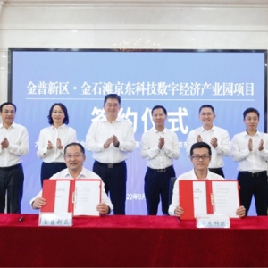 京东科技数字经济产业园项目正式落户大连金普新区金石滩