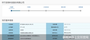 又有港股分拆上市！创新型药企轩竹生物要IPO 三年亏近10亿