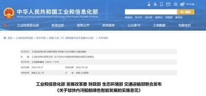 信部等五部门：到 2030 年，内河船舶绿色智能技术全面推广应用 ... ...