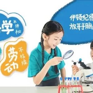 劳动成中小学独立课程，生活教育科学防护全新升级｜推荐