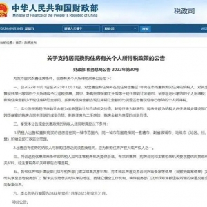 沸腾了！刚刚，楼市超重磅利好！财政部出手了：免个税！