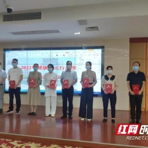 天元区组织召开2022年健康天元行动工作推进会