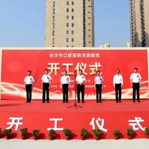 投资13亿元！新区新增一家高质量公立口腔医院，位置就在→