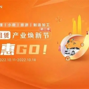 平安租赁产业焕新节第二季“融惠GO”即将启动，多措并举赋能实体经济 ...