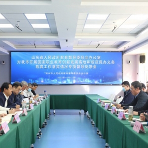 省教育督导组督导反馈会议在滨州市教育局召开
