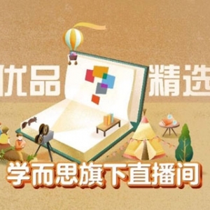 好未来入局直播带货，距离成为下一个东方甄选还有多远？