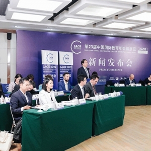 第23届中国国际教育年会暨展览拉开帷幕