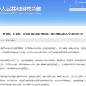 三部门开展艺考培训机构专项治理！