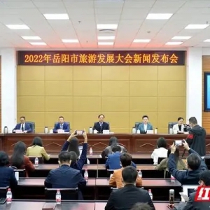 2022年岳阳市旅游发展大会11月中旬在南湖新区举办