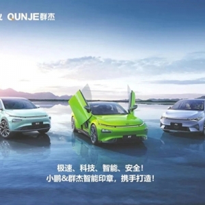 群杰智能印章签约小鹏汽车，助力新能源汽车行业“智改数转” ...