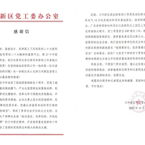 第23个中国记者节，兰州新区向中国甘肃网致以节日祝贺