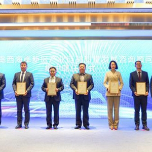 青岛西海岸新区集中聘任121位产业链顾问