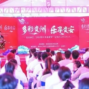 贵安新区多举措激发消费“新活力”