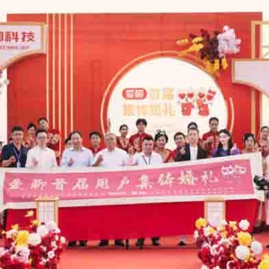 爱聊首届用户集体婚礼：科技赋能婚恋 见证深圳大城小爱