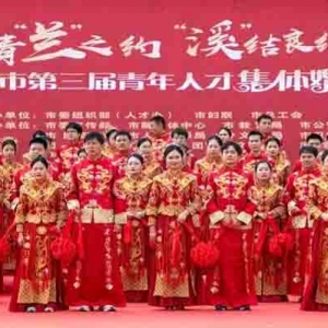 浙江兰溪举办创业青年人才集体婚礼