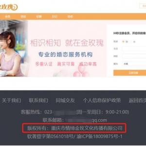 墙上的锦旗是“红娘”自制的！“金玫瑰婚恋网”被罚......