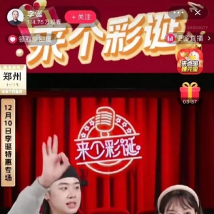 老罗“离开”，李诞“上场”，交个朋友攒局新朋友