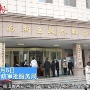 精细服务培育企业发展沃土——菏泽鲁西新区优化营商环境工作侧记 ...