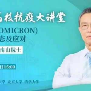 钟南山：学校从来都是疫情防控的重点