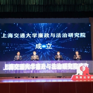 上海交大凯原法学院成立20年，走出一条法科创新发展之路