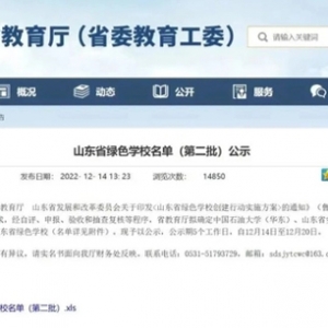 公示！德州天衢新区这21所学校入选山东省绿色学校