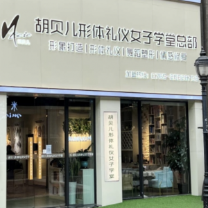 四年开了千家女子学堂，这家女性礼仪培训机构要上市，会员佣金制遭非议 ...