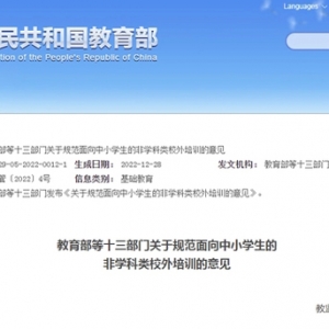 关于校外培训，十三部门重磅发布！