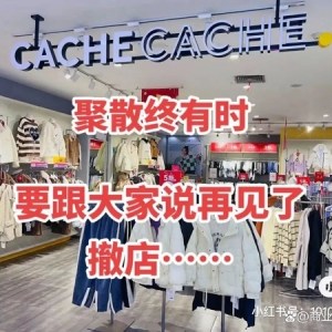 撤店、倒闭……在中国开了1000家店的“法国优衣库”怎么了？ ...