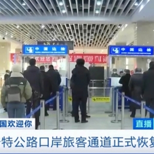 中国欢迎你丨内蒙古二连浩特公路口岸恢复旅客通行！商户充满期待 ...
