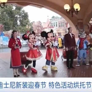 舞狮登场！米奇、米妮换上喜庆中国服装！上海迪士尼新装迎春节→ ...