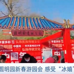 壮观！穿越古今，圆明园冰场再现皇家“冰嬉”！