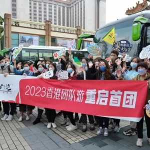 内地赴港澳团队游今起恢复，广州首批团队今早启程