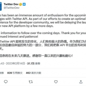 Twitter 宣布再次推迟付费 API 上线时间：每月费用 100 美元