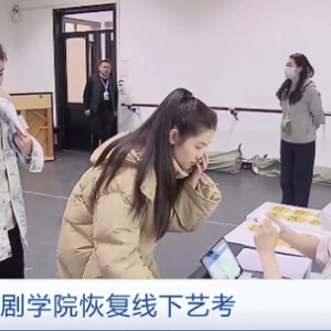 时隔三年，上戏首次恢复线下艺考！