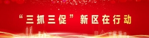 兰州新区：瞄准一流营商环境 厚植引资创业热土