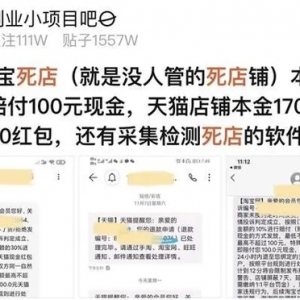 多年不经营的网店被薅“保证金”，有人月入过万！揭秘“死店”灰色产业链 ...