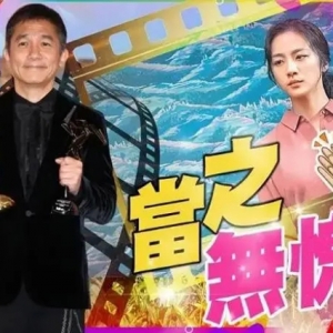 梁朝伟与汤唯分获最佳男女主，刘嘉玲上台为其颁奖，引发网友热议 ...