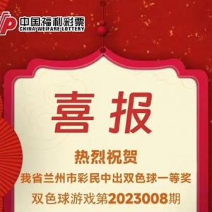 710万元一等奖无人认领，福彩中心称这或将成甘肃近十年最大一笔弃奖 ... ...