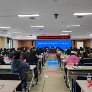 湘江新区召开创建国家卫生城市重点场所工作培训会
