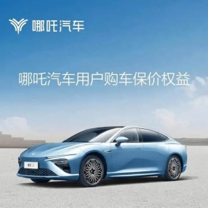 哪吒汽车推出 90 天保价政策，哪吒 S 1160增程小版限时17.98万元 ...