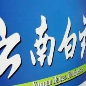 董事长、副总裁接连“仓促”离职，云南白药走到“十字路口”？ ...