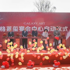 格莱玺宴会中心盛大启动 打造“一站式”高端婚嫁服务产业