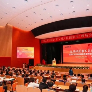 杭钢集团荣膺全国企业文化最佳实践企业