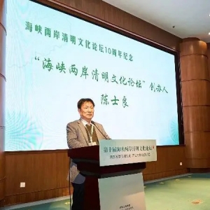 第十届“海峡两岸清明文化论坛”在沪举行