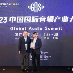中国国际音频产业大会大咖云集，共同探讨音频产业发展新方向 ...