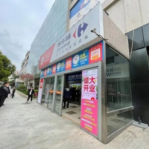 现场直击｜家乐福首家社区品质生活中心亮相，回应供应链调整问题 ...