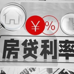 楼市风向：最低房贷利率，地方开始撤回了！