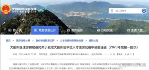 497套！大鹏新区新一轮单位人才住房开始配租