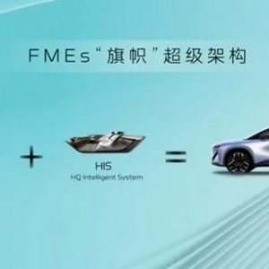 一汽红旗混动平台 HMP 发布，下半年推出 2 款量产车型