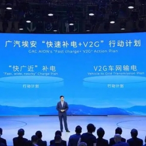 埃安发布“快速补电+V2G”计划，构筑体系化战略护城河